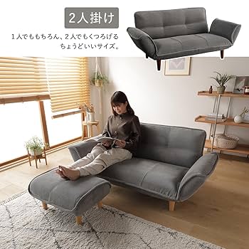 Amazon｜ソファー 2人掛け オットマン付き カウチソファー